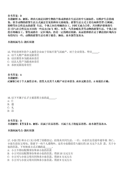 2022年02月浙江省绍兴市教育系统公开招聘硕博人才模拟卷第15期附答案详解