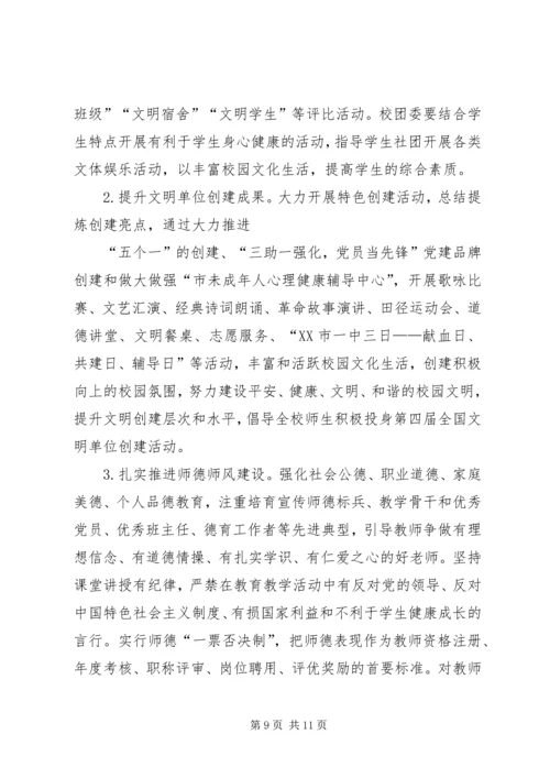 市第一中学委员会XX年工作计划.docx