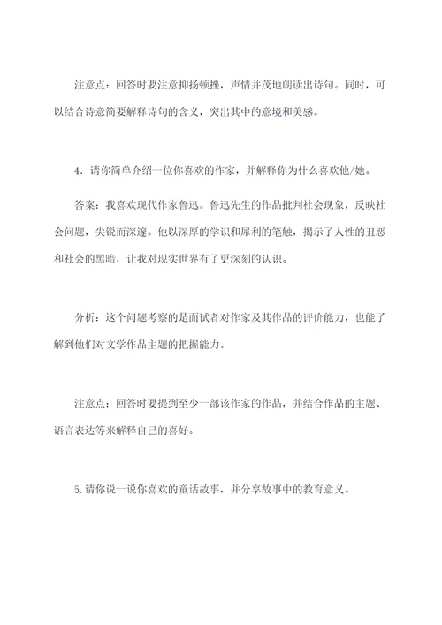 县统考小学语文面试题