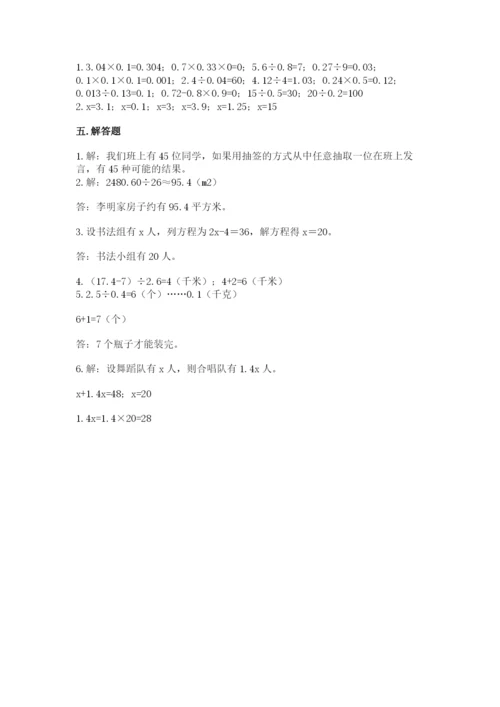 2022年五年级上册数学期末测试卷【满分必刷】.docx