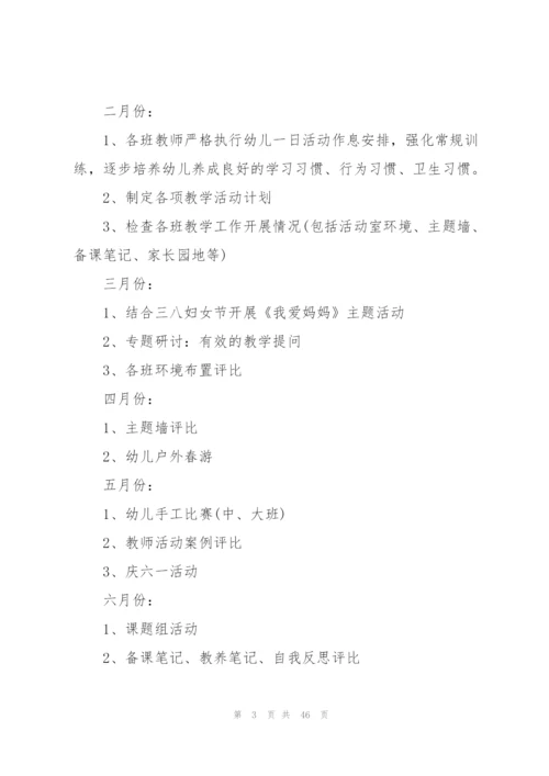 幼儿园主题教研活动计划10篇.docx
