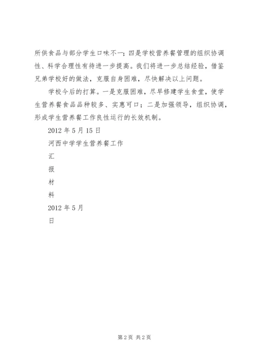 金钟中学营养餐汇报 (4).docx