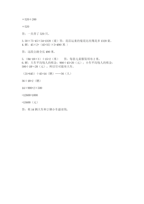 人教版四年级下册数学期中测试卷【夺冠】.docx