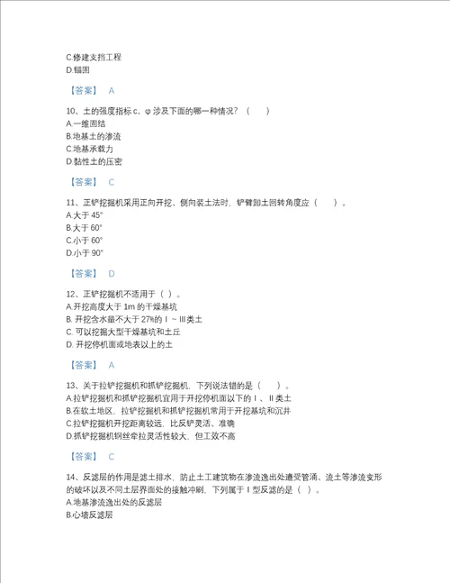 吉林省一级造价师之建设工程技术与计量水利高分考试题库加精品答案