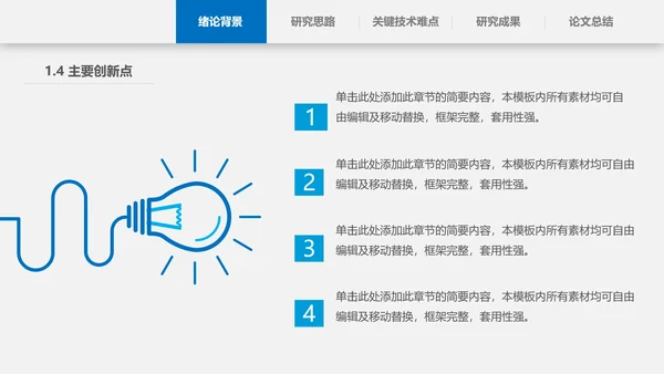 高校毕业论文答辩ppt模板