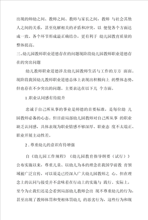 幼儿园教师师德师风培训内容范文：师德为先，幼儿为本培训记录