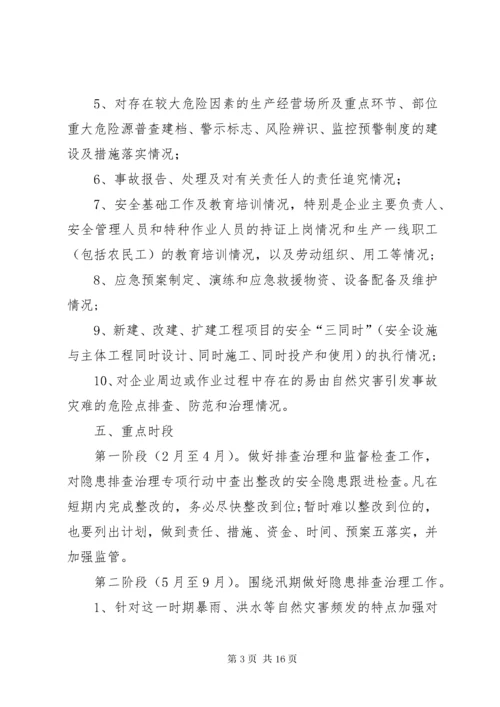 安全生产问题隐患整改整治措施.docx