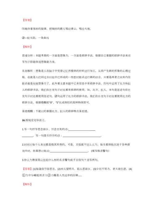 2023年小学语文安徽小升初精品汇编试卷含答案考点及解析.docx