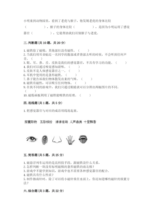 教科版二年级下册科学期末测试卷【黄金题型】.docx