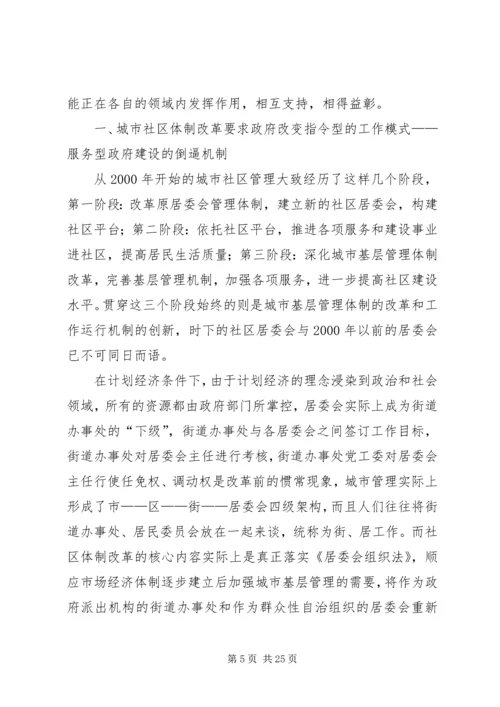 服务型党支部建设推进措施.docx