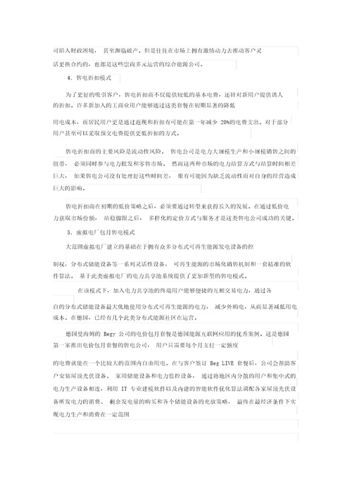 综合能源服务项目可行性研究报告1