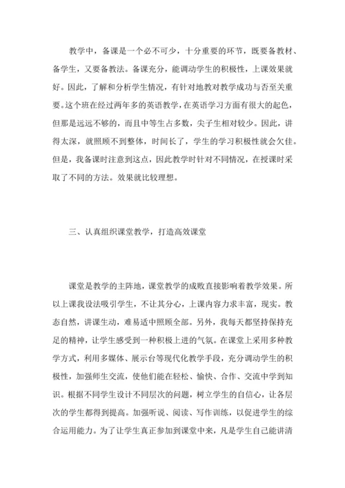 英语教师教育实习心得总结.docx