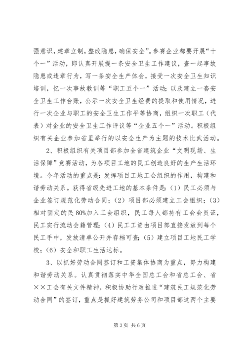 公司工会联合会工作意见 (2).docx