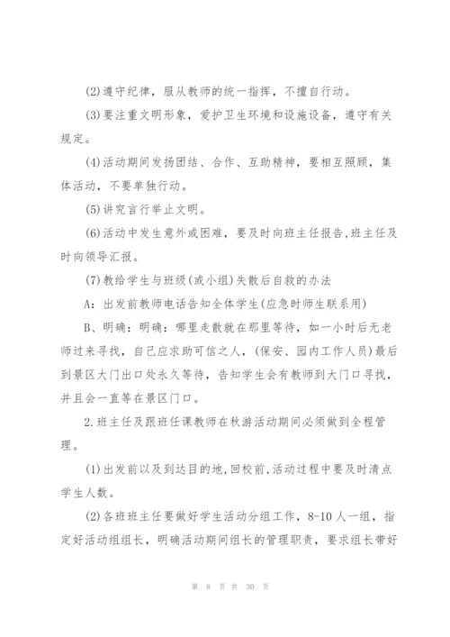 有关安全方案范文汇总九篇.docx