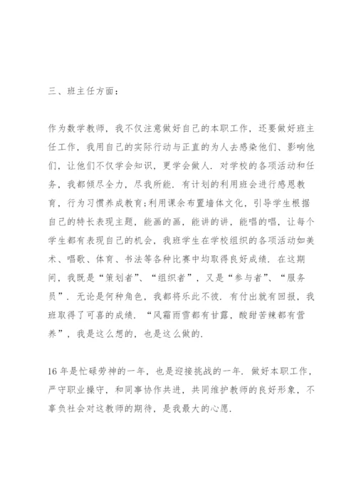 小学数学教师职称述职报告.docx