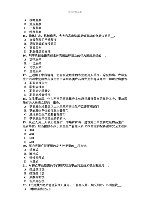 下半年上海安全工程师安全生产安全带使用时应注意哪些事项考试题.docx