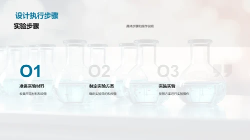 解析科学实验