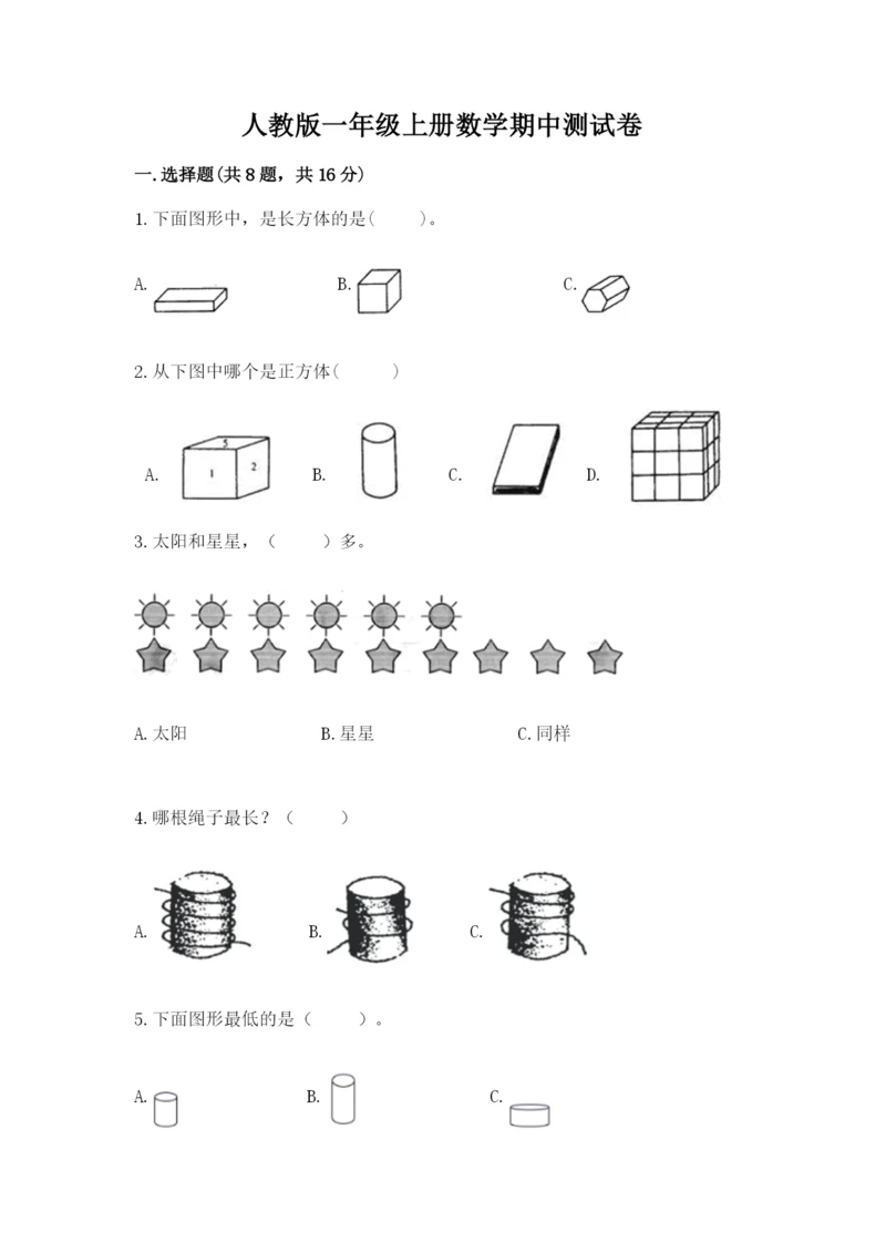 人教版一年级上册数学期中测试卷【突破训练】.docx