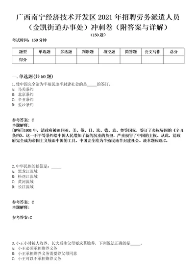 广西南宁经济技术开发区2021年招聘劳务派遣人员金凯街道办事处冲刺卷第9期附答案与详解