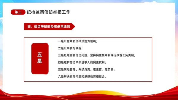 渐变水彩风提高信访工作能力和水平及时反映群众呼声信访工作培训行业培训