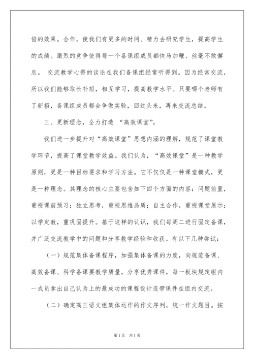 2022高三语文备课组工作总结.docx