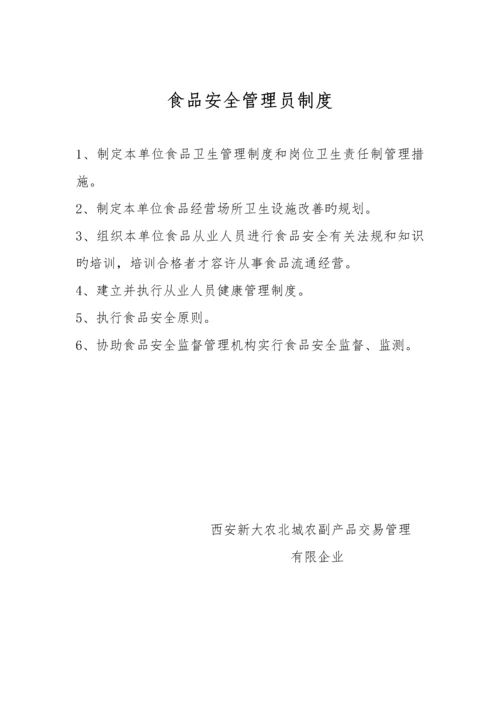 经营许可证办理相关制度全集.docx