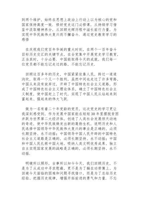 通过党史教育学习的感悟.docx