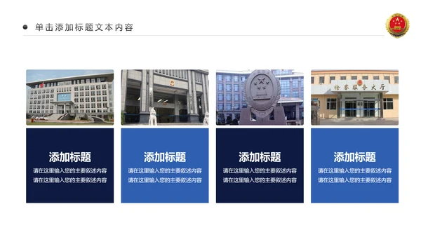 庄严大气中国检察院人民检察机关PPT模板