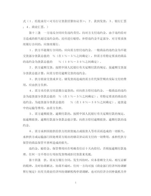 2023年购销合同（百货）.docx