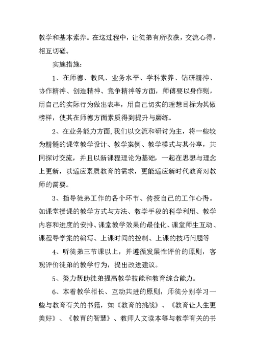 师徒结对徒弟计划,小学数学