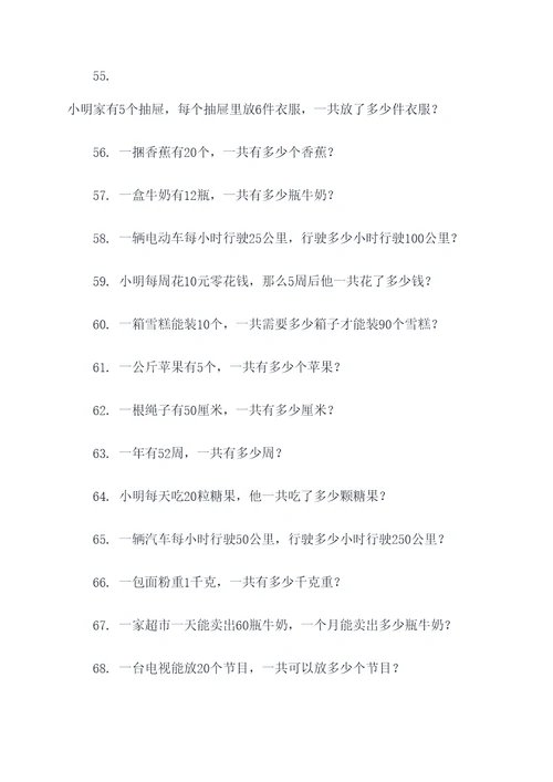 差倍应用题500题