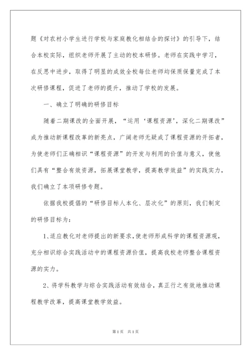 2022个人校本研修总结.docx