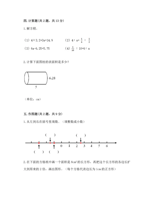 人教版六年级下册数学期末测试卷完美版.docx