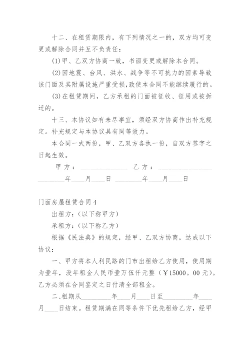 门面房屋租赁合同_1.docx