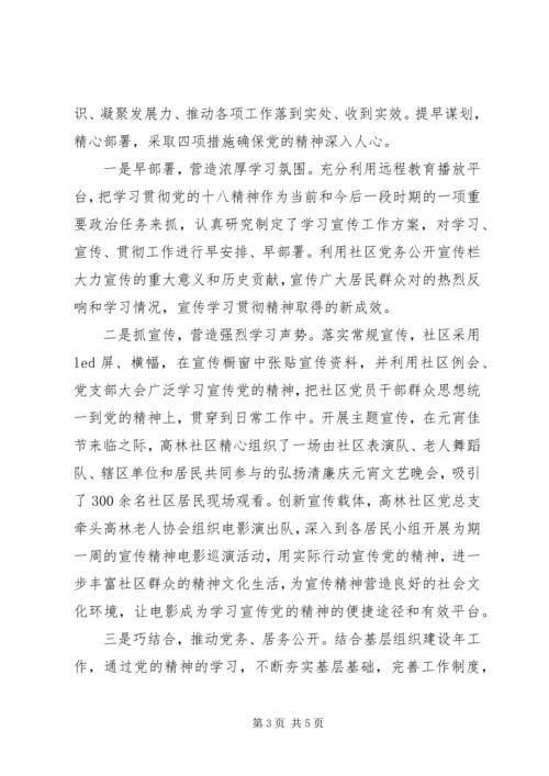 社区党员例会学习简报.docx