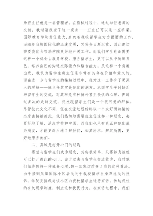留学生教学工作总结.docx