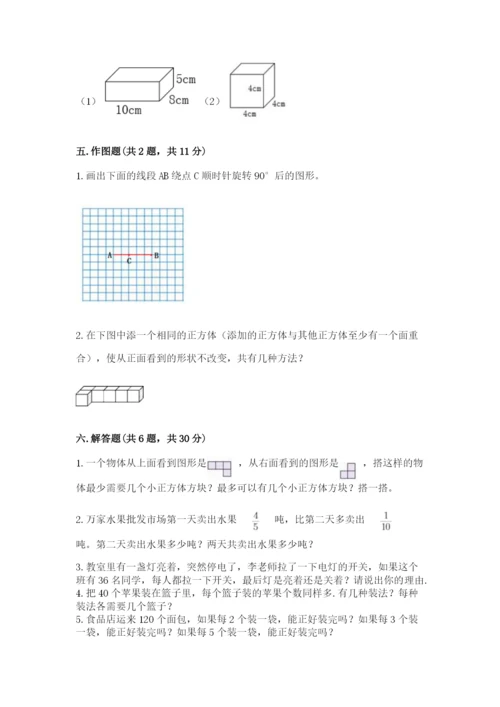 人教版小学五年级下册数学期末试卷附答案（基础题）.docx