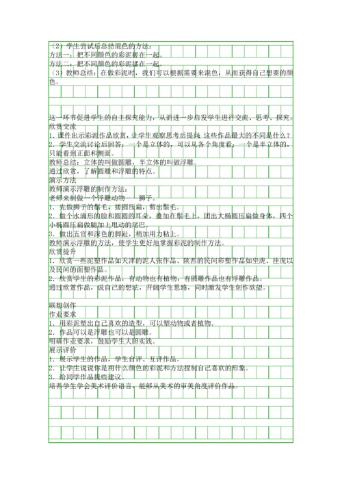 二年级美术上册彩泥世界快乐多教学设计.docx