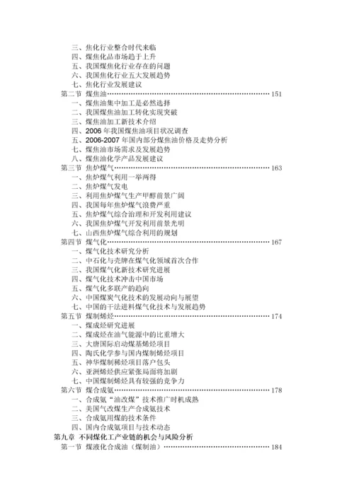 我国煤化工产业的发展现状.docx