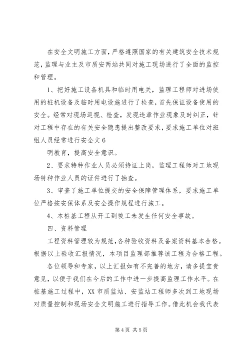 基桩验收汇报材料[大全] (4).docx