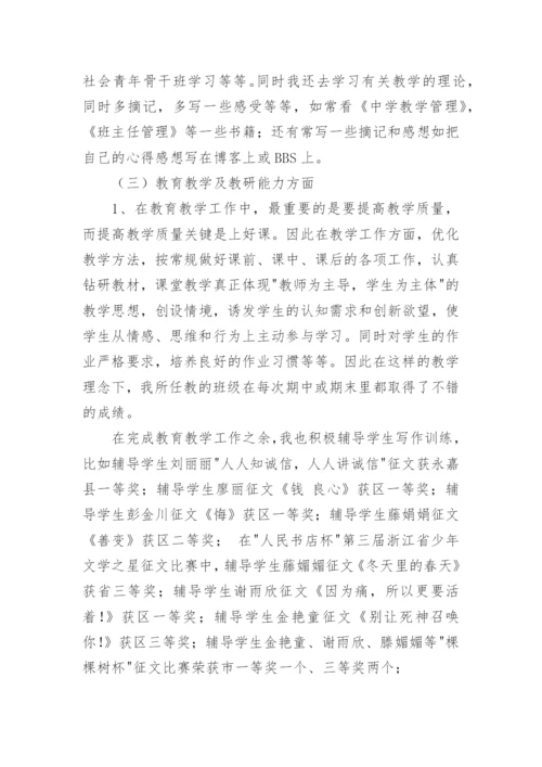 小学老师申报副高职称专业技术工作总结_1.docx