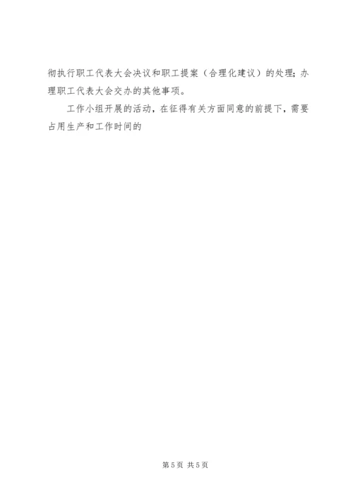 乡镇职工代表大会实施细则.docx