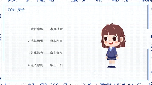 高中开学第一课蓝色简约卡通PPT