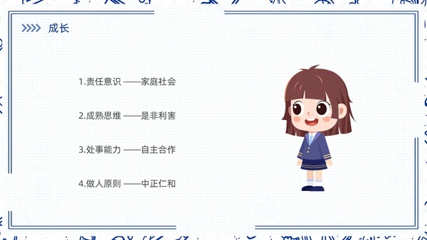 高中开学第一课蓝色简约卡通PPT