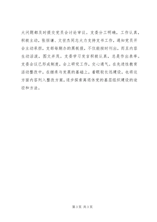 省地震局离休干部党支部先进事迹材料 (2).docx