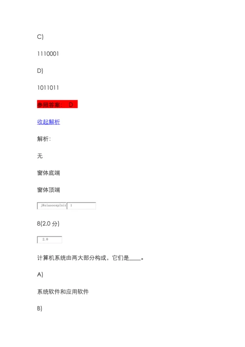 2022年中国石油大学计算机文化基础第一阶段在线作业参考答案.docx