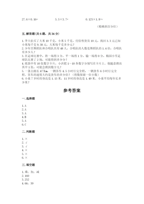 人教版五年级上册数学期末测试卷（模拟题）word版.docx