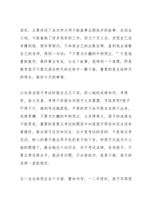 父母课堂心得10篇.docx