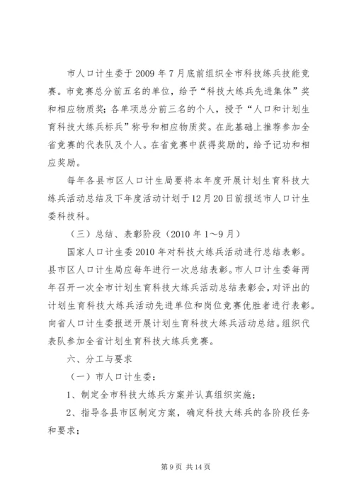 市计划生育科技实施方案.docx