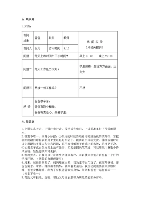 2022部编版道德与法治四年级上册期中测试卷精品【各地真题】.docx